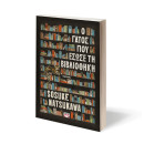 Ο ΓΑΤΟΣ ΠΟΥ ΕΣΩΣΕ ΤΗ ΒΙΒΛΙΟΘΗΚΗ