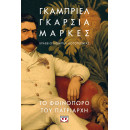 ΤΟ ΦΘΙΝΟΠΩΡΟ ΤΟΥ ΠΑΤΡΙΑΡΧΗ ΤΟ ΦΘΙΝΟΠΩΡΟ ΤΟΥ ΠΑΤΡΙΑΡΧΗ