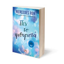 ΠΕΣ ΤΟ ΨΙΘΥΡΙΣΤΑ