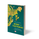 ΜΥΘΟΙ ΤΗΣ ΓΕΩΓΡΑΦΙΑΣ