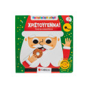 Γιορτινοί Ήχοι: Χριστούγεννα!