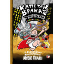 Ο ΚΑΠΕΤΑΝ ΒΡΑΚΑΣ -12 - ΚΑΙ Η ΣΥΓΚΛΟΝΙΣΤΙΚΗ ΣΑΓΚΑ ΤΟΥ ΙΠΠΟΤΗ ΤΟΥ ΒΡΟΜΕΛΟΤ - ΕΓΧΡΩΜΗ ΕΚΔΟΣΗ