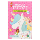 Υπέροχα Τατουάζ: Μαγικός Κόσμος