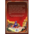 Σερ Αντονι Φραντζα: Βιβλιο 1 – η Εκδίκηση του Αστραχάν