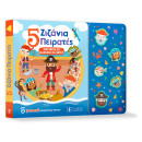 5 Ζιζάνια Πειρατές - Ηχοβιβλιο Μαθαινω να Μετρω
