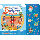 5 Ζιζάνια Πειρατές - Ηχοβιβλιο Μαθαινω να Μετρω