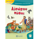 Αἰσώπου Μῦθοι - Μύθοι του Αισώπου για Παιδιά στα Αρχαία Ελληνικά
