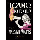 Τολμω να το πω - όσα θα Ήθελα να Ξέρω για την Εμμηνόπαυση