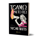 Τολμω να το πω - όσα θα Ήθελα να Ξέρω για την Εμμηνόπαυση