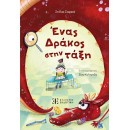 Ένας Δράκος Στην Τάξη