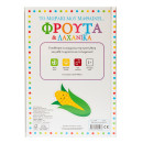 Το Μωράκι μου Μαθαίνει... Φρούτα & Λαχανικά