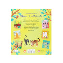 Βιβλίο Δραστηριοτήτων: Εξερευνώ τη Ζούγκλα