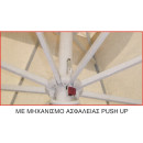 ΟΜΠΡΕΛΑ 4X4X3,88m ΤΗΛΕΣΚΟΠΙΚΗ OFF WHITE ALUM. 8ΑΚΤ.17X27X1.2mm ΙΣΤΟΣ 1Φ.60Χ1.6mm