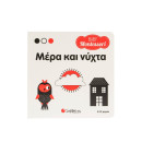Baby Montessori: Μέρα και Νύχτα