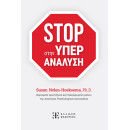 Stop Στην Υπεραναλυση