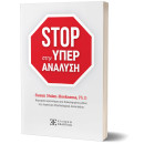 Stop Στην Υπεραναλυση