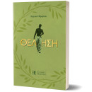 Θεληση