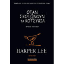 Όταν Σκοτώνουν τα Κοτσύφια