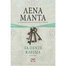 Τα Πεντε Κλειδια - Vintage