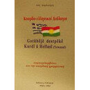 Κουρδο-Ελληνικοι Διαλογοι