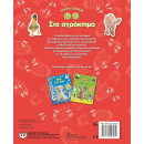 Μικρα Ζωακια στο Αγροκτημα