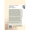 Αμπελωνες Χωρις Οριζοντα