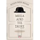 Μεσα απο τισ Σκιες