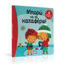 Μπορω να τα Καταφερω!