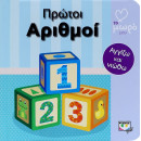 Ατμμ – Πρωτοι Αριθμοι