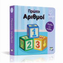 Ατμμ – Πρωτοι Αριθμοι