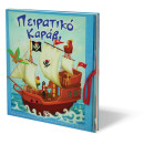 Πειρατικο Καραβι
