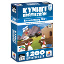 Κυνήγι Ερωτήσεων 1200: 1821