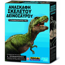 4M Toys - Ανασκαφή Σκελετού Δεινοσαύρου - Τυραννόσαυρος Ρεξ 3221 4M0007