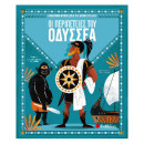 Οι Περιπέτειες του Οδυσσέα