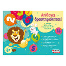 Απίθανες Δραστηριότητες! 38054