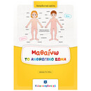 Μαθαίνω Το Ανθρώπινο Σώμα (αφίσα)