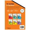 Το Λυσάρι Β' Γυμνασίου