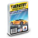 Κάρτες ΥΠΕΡΑΤΟΥ: Cabrio Αυτοκίνητα 100899