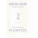 Το Άξιον Εστί