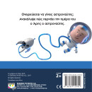 Θελω να Γινω... Αστροναυτης