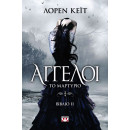 Αγγελοι 2: το Μαρτυριο