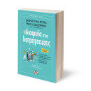 Γινε Ιδιοφυϊα Στις Διαπραγματευσεις