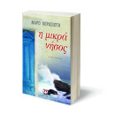 Η Μικρα Νησος