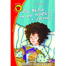 Δε Θελω να με Παρει ο Υπνος!