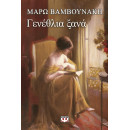Γενεθλια Ξανα