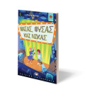 Μασας, Φυσας και Νικας