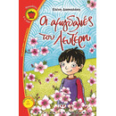 Οι Αμυγδαλιες του Λευτερη