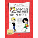 75 Συμβουλες για να Επιβιωσεις Στην Κατασκηνωση