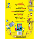 Ο Ντετεκτιβ Ρονι 1: Τρωει Τους Κακους Λαχανο