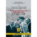 1941-1949: Έτη Αγώνων, Θυσιών Και Αίματος - Κώστας Ν. Μπαρμπής